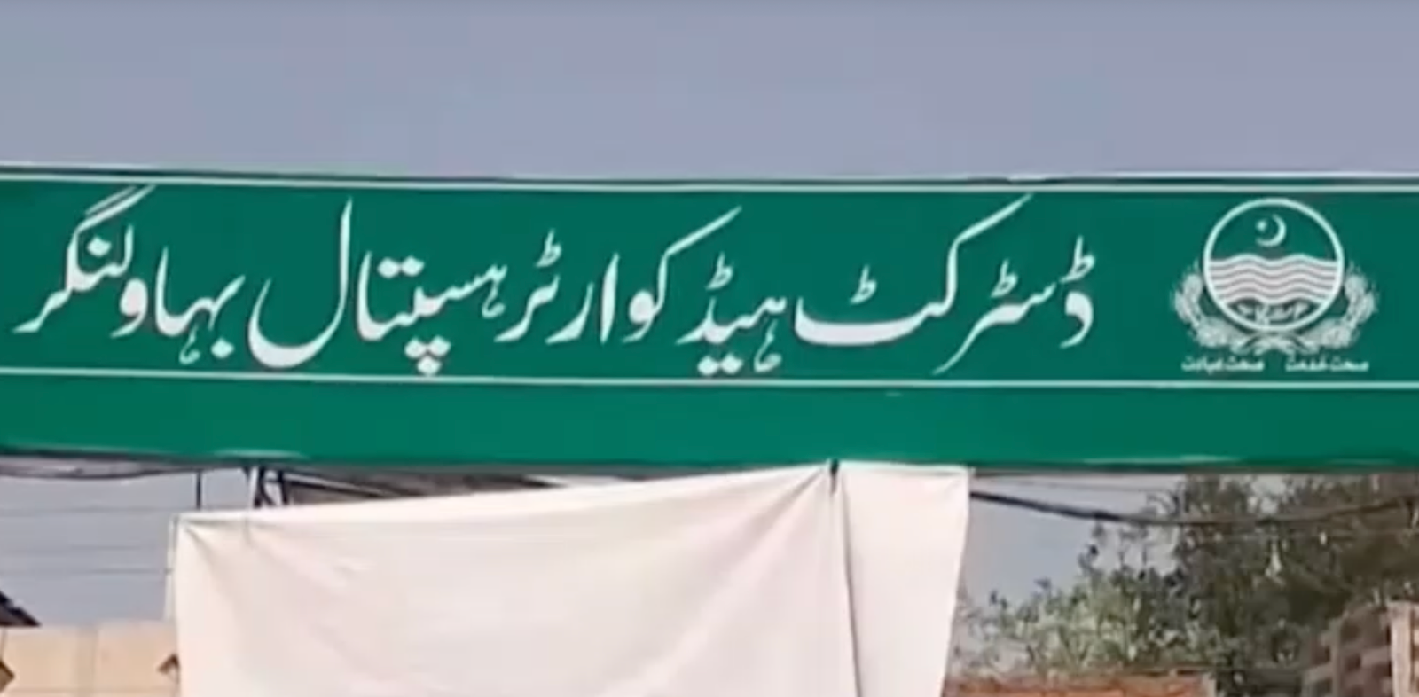 ڈی ایچ کیو ہسپتال بہاولنگرکے انتظامی معاملات بہتر بنائے جائیں اورصفائی ستھرائی کےناقص انتظامات کوبہتر بنایا جائے, وینٹیلیٹرز فنکشنل کئےجائیں: ڈپٹی کمشنر بہاولنگر