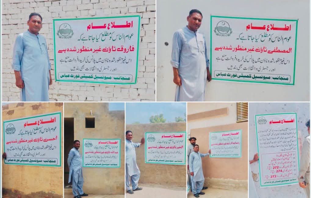فورٹ عباس: غیر قانونی ہاؤسنگ سکیموں کے خلاف کارروائی، انتباہی بینرز آویزاں، ریونیو لین دین بلاک